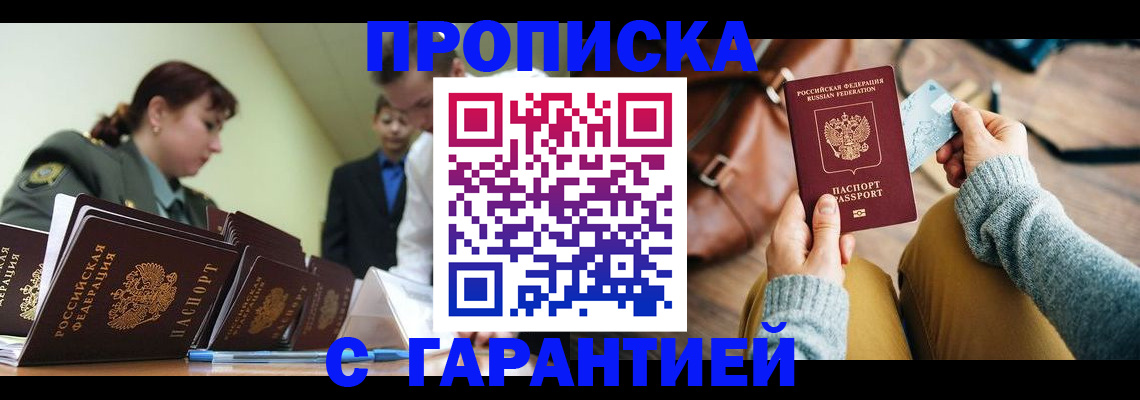 прописка в квартире в Горнозаводске